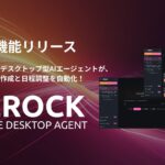 【国内初】高セキュリティAIエージェントが会議資料作成と日程調整を自動化！業務工数を大幅削減！
