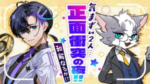 AIキャラクターが感情むき出しの対話に挑戦！？ 8月15日（金）20時に生配信決定！