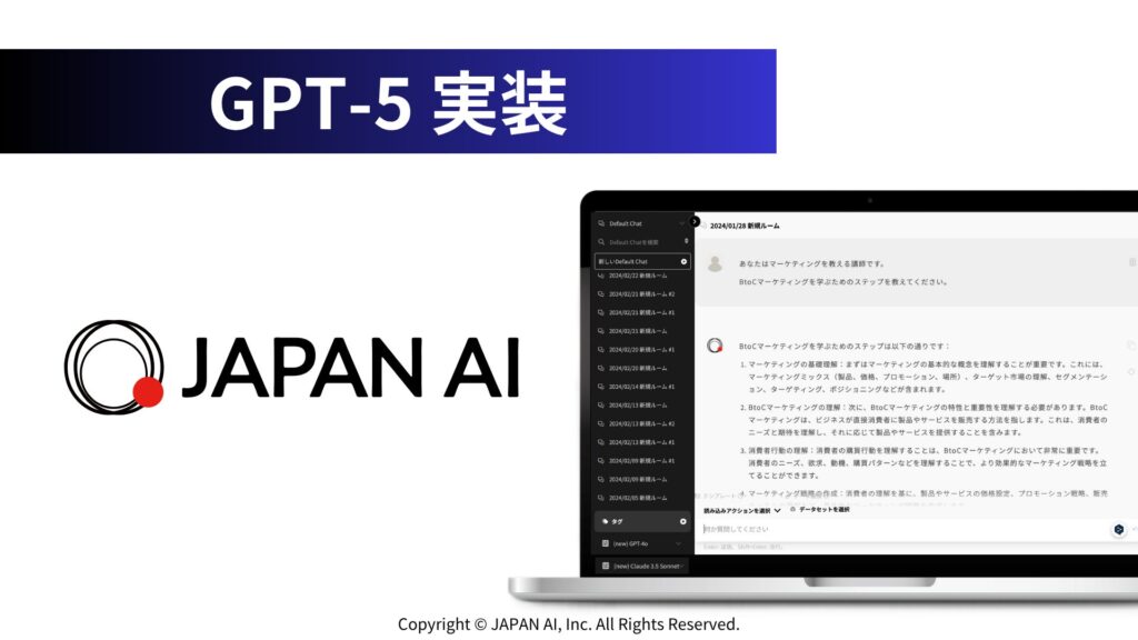 JAPAN AIが「GPT-5」を実装