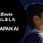 JAPAN AI株式会社、公式noteを開始