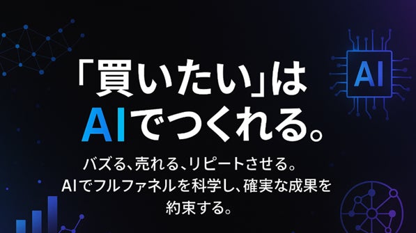 ピアラグループ、全社横断AI活用プロジェクト始動社員支援制度を通じ、【「買いたい」はAIでつくれる。】を掲げ、2028年までに広告自動化・業務効率化200％の実現へ