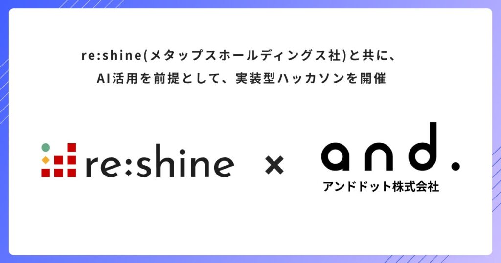 AI活用人材の実践機会を創出、実装型ハッカソンを開催