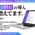 株式会社PLUS AI、企業のAI活用を総合的に支援する「社外AI役員」サービスを提供開始