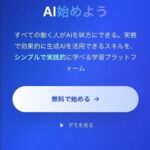 アイユニバース、AIが苦手でも学べる「i Producer Academy」プレリリース