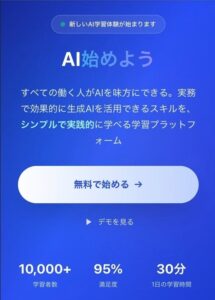アイユニバース、AIが苦手でも学べる「i Producer Academy」プレリリース
