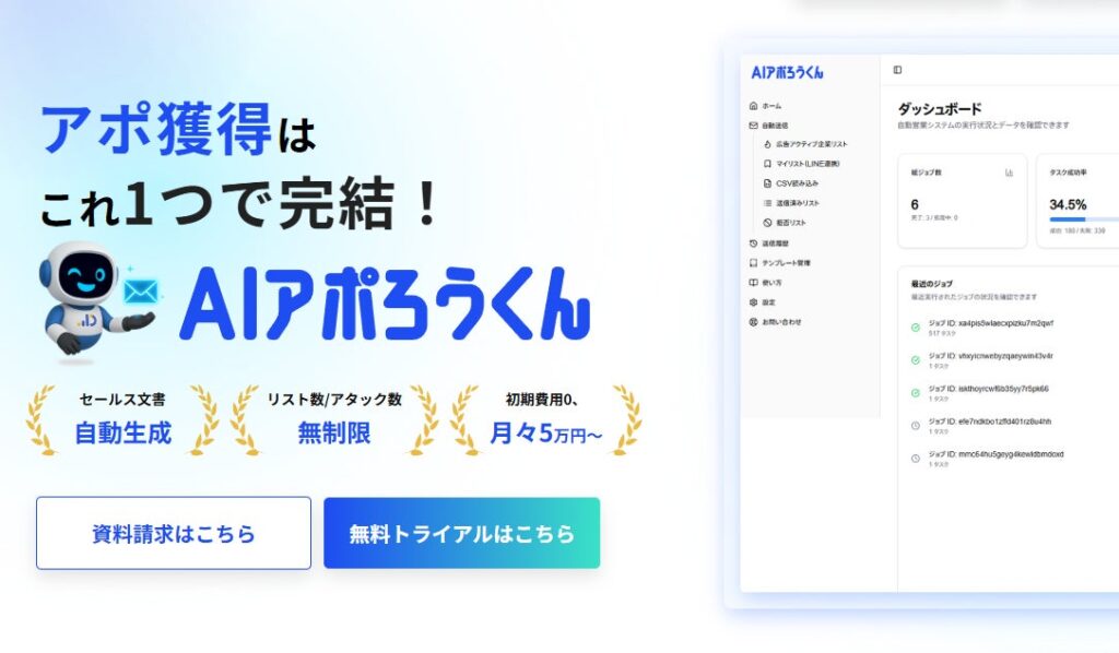 【AI営業の最終形態】広告出稿データで見込み客を自動特定！AI営業ロボット「AIアポろうくん」が送信予約・SNS連携で「フォーム営業」を完全自動化。