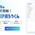 【AI営業の最終形態】広告出稿データで見込み客を自動特定！AI営業ロボット「AIアポろうくん」が送信予約・SNS連携で「フォーム営業」を完全自動化。
