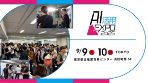富士通株式会社 西本 伸一 氏 登壇決定！『AI活用EXPO 2025』2025年9月9日～10日開催。