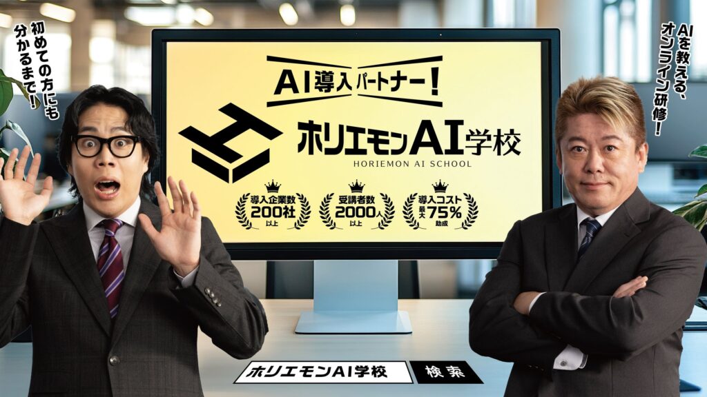令和ロマン高比良くるまさんと堀江貴文さん出演の新CM、2025年8月5日より公開