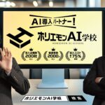 令和ロマン高比良くるまさんと堀江貴文さん出演の新CM、2025年8月5日より公開