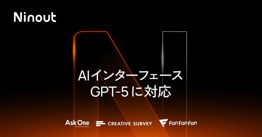 Ninout、AIインターフェースがGPT-5に対応