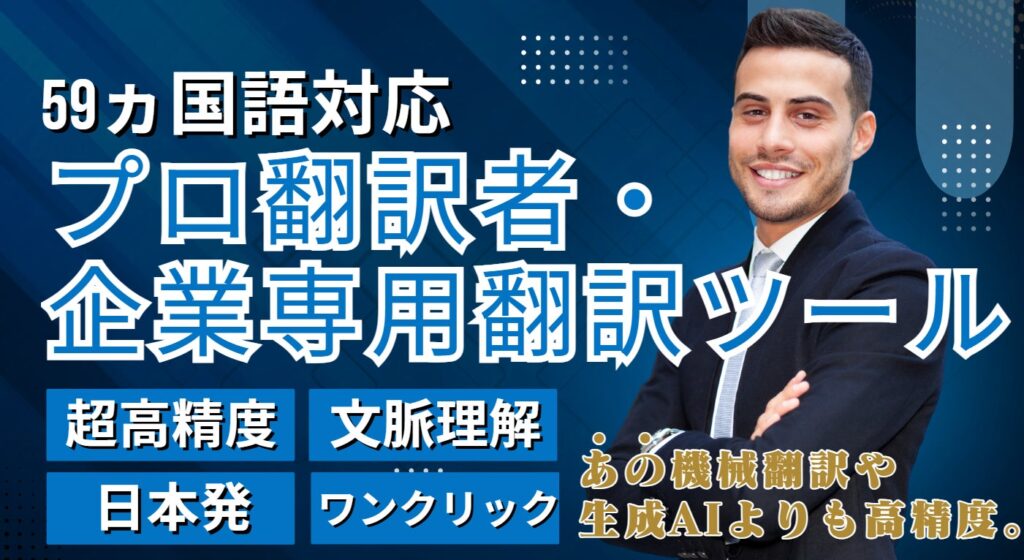 IR翻訳の常識を覆す、画期的なスピードを実現AIと専門家の知見を融合したAIファイル翻訳サービスを提供開始