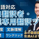 IR翻訳の常識を覆す、画期的なスピードを実現AIと専門家の知見を融合したAIファイル翻訳サービスを提供開始
