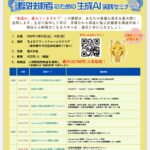 生成AIで施工計画書を“爆速”作成！建設技術者向け「生成AI実践セミナー」10月18日・19日開催決定