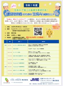 生成AIで施工計画書を“爆速”作成！建設技術者向け「生成AI実践セミナー」10月18日・19日開催決定
