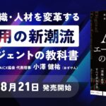 AICX協会、代表理事・小澤健祐の著書『AIエージェントの教科書』を2025年8月21日に発売