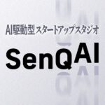 Relicホールディングス、バイブコーディングをはじめとしたAI駆動型スタートアップスタジオ「SenQ AI」を戦略子会社として新設