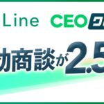 【有効商談が2.5倍】ClipLineが実現した、AIコンテンツマーケティング『CEOクローン』による営業活動の抜本的変革