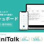 音声通信プラットフォームInfiniTalkが 「AIダッシュボード」 新機能を提供開始