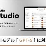 ギブリー、生成AI・AIエージェント活用プラットフォーム「MANA Studio」にて「GPT-5」に対応開始