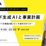 「AIで事業計画書が1時間で完成!?」スライド生成ツールの最前線を解説する実践ワークセミナーを8月15日（金）WEBにて開催