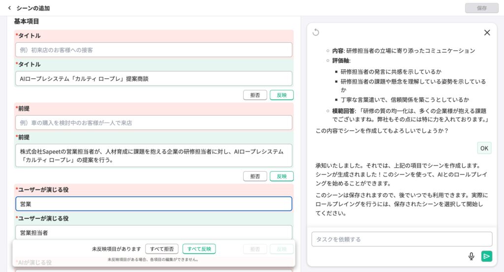 AIロープレ「カルティ ロープレ」、生成AIで理想のロープレシーンを自動作成する新機能を提供開始