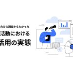 【HERP】企業の採用活動における生成AI活用の実態調査を実施