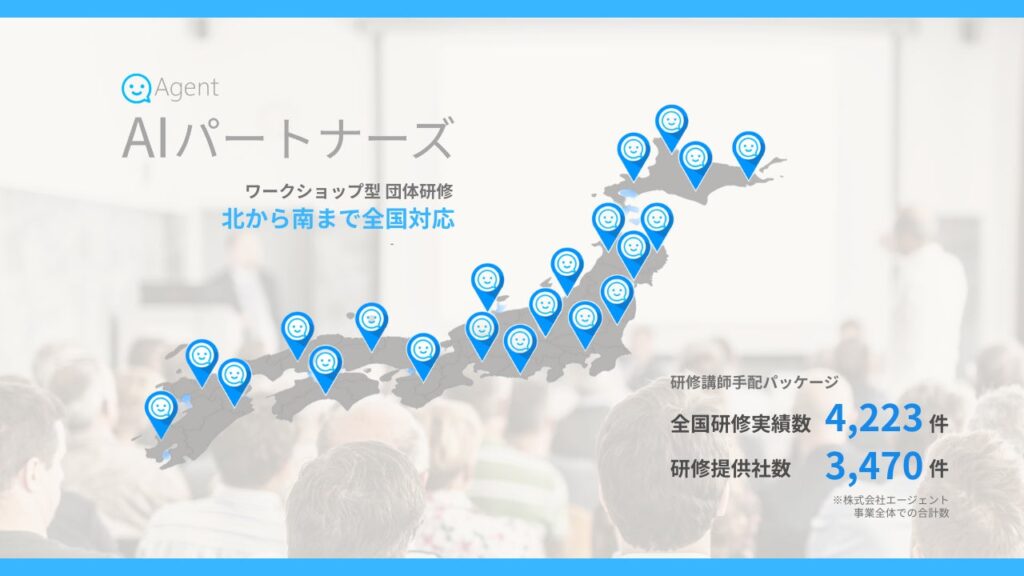 AIパートナーズがAIを安全な武器にするための「生成AIリスク研修」研修を一般提供開始