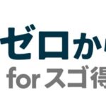 【株式会社ピアズ】生成AIリスキリング支援サービス「ゼロからAI for スゴ得」を提供開始
