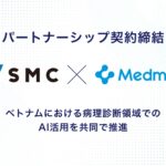 メドメイン株式会社と株式会社SMC、ベトナムでのAI病理診断支援の展開に向けたパートナーシップ契約を締結