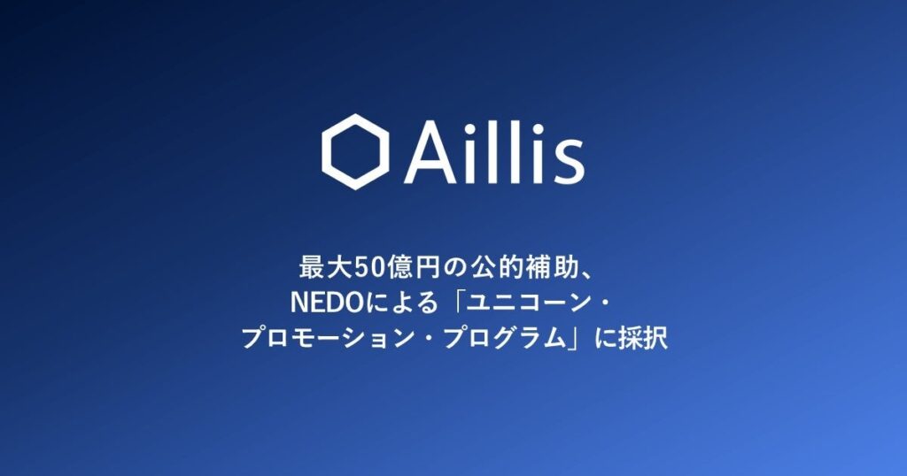 AI医療機器アイリス、NEDOの過去最大規模事業開発支援事業「ユニコーン・プロモーション・プログラム（UPP）」に採択