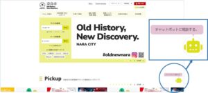 【奈良市】生成AIを活用したチャットボットの試験運用を開始