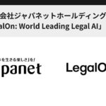 株式会社ジャパネットホールディングス、「LegalOn: World Leading Legal AI」を採用