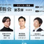 SIGNATE、AI・DX・IoT展「AI博覧会 Summer 2025」に出展決定！～「生成AIを活用したDX内製化の最適解」をテーマに講演も実施～