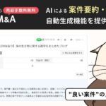 "良い案件"の見極めを数秒で。ラッコM&A、AIによる『案件要約・アイキャッチ自動生成機能』を提供開始