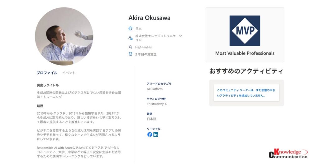 代表取締役CEO兼CTO 奥沢がMicrosoft MVP アワード「AI Platform」を受賞
