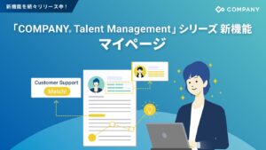 WHI HD、生成AIでキャリア自律を促す「マイページ」機能をリリース