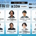 【AI博覧会Summer2025】第10弾スピーカー8名を発表！AIエージェント戦略や内製開発、データガバナンス、金融業界の事例までAI活用を成功に導く実践論！