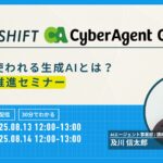 社内で使われる生成AIとは？生成AI推進セミナー