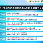 8月限定！生成AI活用の巻き返しを図る実践セミナー