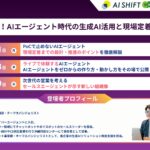 【9月のおすすめセミナー】AIエージェント時代の生成AI活用と現場定着セミナー