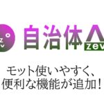 【機能追加】自治体AI zevoがさらに便利に使いやすく、プロンプトの改善機能など、かゆいところに手が届く機能を各種追加