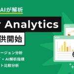 電話での対話内容をAIが解析「IVRy Analytics」の本格提供開始