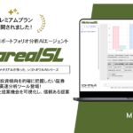 顧客ポートフォリオ分析レポート作成AIエージェント「Metareal セールス(Metareal SL)」プレミアムプラン8/21提供開始