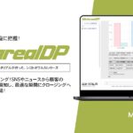 【メタリアル・グループ】営業ターゲットの意思決定タイミング予測AIエージェント「Metareal ディシジョンプリディクト(Metareal DP)」8/22提供開始