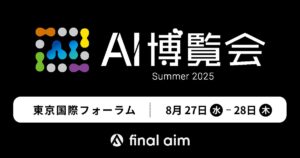 Final Aimが「AI博覧会 Summer 2025 東京」に出展