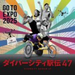 AIストーム、大阪・関西万博「スポーツ・オブ・ハート」にLEDビジョントラックを出展