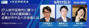 AIストーム代表取締役・今井俊夫氏MCEI東京研究会に登壇