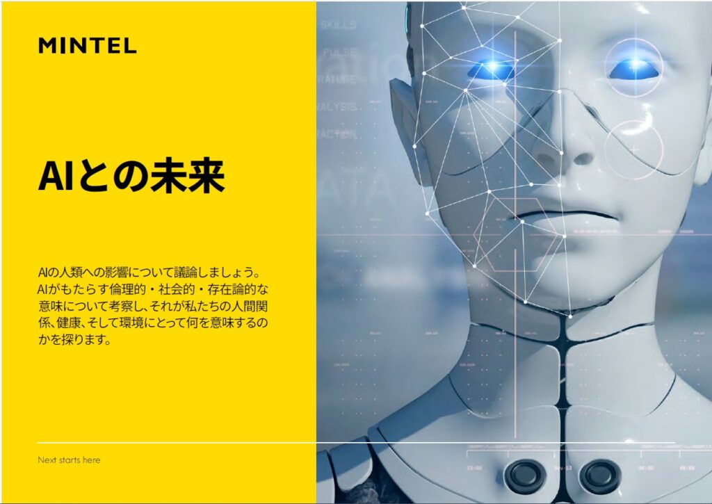 人工知能（AI）が日本と世界の未来を変える ― 高齢化・医療・環境課題に挑む最新インサイト