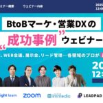 「AI活用は”検討”ではなく”前提”の時代」──BtoBマーケ・営業DXにおけるAI活用事例を9/2開催ウェビナーで公開